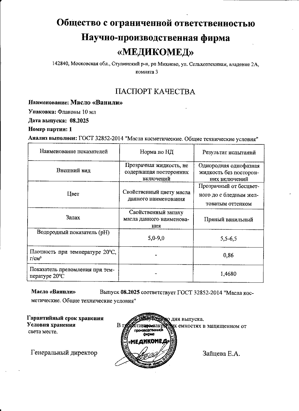 Паспорт №082025